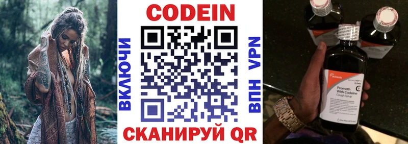 Codein Purple Drank Николаевск-на-Амуре